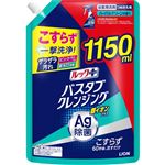 ライオン ルックプラス バスタブクレンジング 銀イオンプラス ハーバルグリーンの香り つめかえ用 1150ml