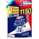 ライオン ルックプラス バスタブクレンジング 銀イオンプラス 香りが残らないタイプ つめかえ用 1150ml