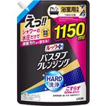 ライオン ルックプラス バスタブクレンジングHARD洗浄 つめかえ用 特大サイズ 1150ml