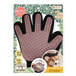 ビューティーワールド 森のトンネル グルーミンググローブ 2枚組【犬・猫用】