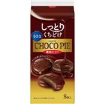 ロッテ 小さなチョコパイ（濃厚仕立て）8個入