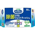 ライオンペット ペットキレイ 除菌できるウェットティッシュ 80枚入