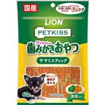 ライオンペット PETKISS ワンちゃんの歯みがきおやつ ササミスティック 野菜入り 60g【犬用】