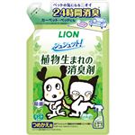 ライオン シュシュット！ 植物生まれの消臭剤 ミントの香り つめかえ用 320mL