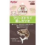 ペティオ 素材そのまま ねこちゃんの 完全無添加 フリーズドライ 蒸しカツオ 9g【猫用】