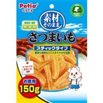 ペティオ 素材そのまま さつまいも スティックタイプ 150g【犬用】