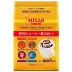 日本ヒルス シングルオリジンセレクション 10g×8パック