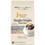 日本ヒルス シングルオリジンセレクション 8g×7パック入