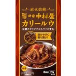 新宿中村屋 カリールウ 170g（8皿分）