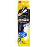 コロコロスマート スペア 2P