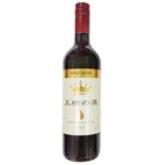 王様の涙（赤）750ml