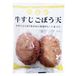 野中蒲鉾 おでん 牛すじごぼう天 2個入
