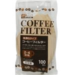大和物産 コーヒーフィルター 無漂白タイプ 2～4杯用 100枚入