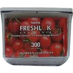 タケヤ フレッシュロックコンテナ SS 300ml