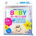 アメジスト ベビーガーゼハンカチ 10枚入 28cm×28cm