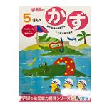 学研 5歳のワーク（かず）