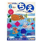 学研 6歳のワーク（ちえ）
