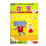 学研 おけいこノート（かず）