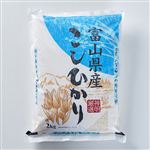 神明 富山県産こしひかり 2kg