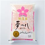 福岡県産 無洗米　夢つくし 5kg