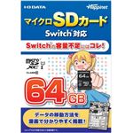 IOデータ マイクロSDカード Switch対応 64GB