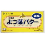 よつ葉 北海道十勝よつ葉バター 減塩 150g