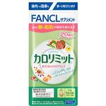 ファンケルヘルスサイエンス（ファンケル）カロリミット 60粒