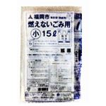 【ポイント付与対象外】【福岡市指定】燃えないごみ用 家庭用ごみ袋 小 15L 10枚入