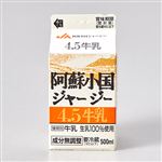 阿蘇小国 ジャージー牛乳 500ml