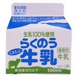 らくのうマザーズ らくのう牛乳 100ml