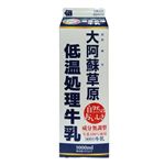 熊酪 大阿蘇草原 低温処理牛乳 1000ml