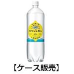 【ケース販売】キリン キリンレモン 1.5L×8本