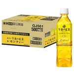 【ケース販売】キリンビバレッジ 午後の紅茶 レモンティー 500ml×24本