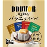 ドトールコーヒー 香り楽しむバラエティパック 7g×8袋