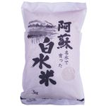 さかぐち 熊本県産 阿蘇白水米 3kg