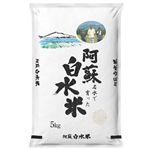 熊本県産 阿蘇白水米 5kg