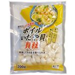 北島水産 中国産 ボイルいたや貝 貝柱 生食用【冷凍】 200g