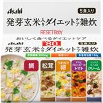 アサヒ リセットボディ 発芽玄米入りダイエットケア雑炊 5食セット
