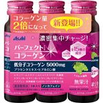 アサヒ パーフェクトアスタコラーゲン ドリンク マスカット風味 50ml×3本