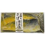 骨取りさば西京漬け 2枚