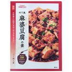 成城石井 四川風 麻婆豆腐の素 辛口 3～4人前