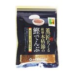 山吉國澤百馬商店 薫匠がつくる薩摩本枯節の鰹でんぶ 40g