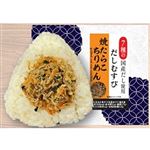 【12：00～18：00の配送限定】めん食 だしむすび 焼きたらこちりめん 1個