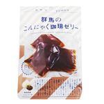 下仁田物産 おやつTIME 群馬のこんにゃく珈琲ゼリー 5個