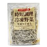 時短調理 冷凍野菜 千切りごぼう 200g