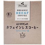 むそう カフェインレスコーヒー ドリップタイプ 10g×5袋 入