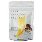 日新化工 バナナをムダなくいただくチョコレート サステナブル バナナ 50g