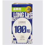 旭光電機 長寿命電球 100W
