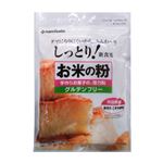 波里 お米の粉菓子薄力粉 300g