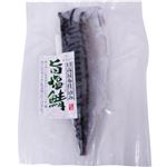 酒元水産  昆布塩さばフィーレ 1枚